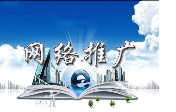 西流河镇浅析网络推广的主要推广渠道具体有哪些